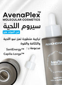 AvenaPlex™ Beard Serum — 3X Set