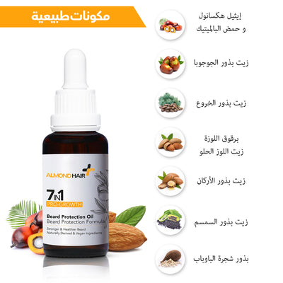 زيت الموند هير لتغذية وتقوية اللحية