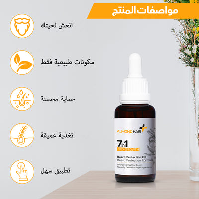 زيت الموند هير لتغذية وتقوية اللحية