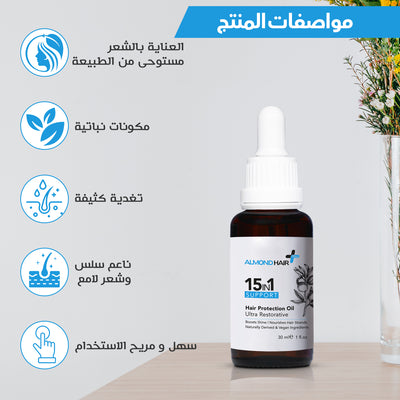 زيت الموند هير لتغذية وترميم وتقوية الشعر 15 في 1
