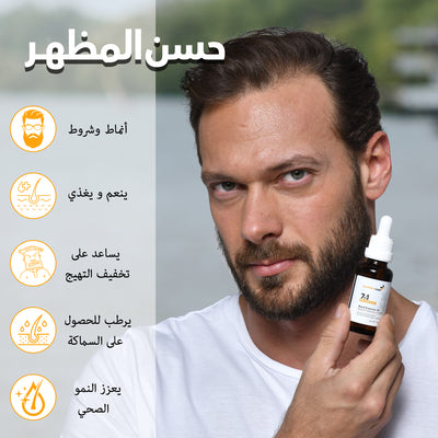 زيت الموند هير لتغذية وتقوية اللحية