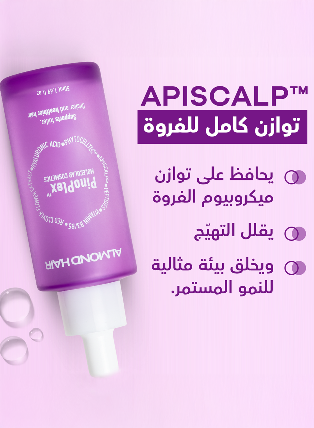 PinoPlex™ Serum – Fuller, Thicker & Healthier Hair for Women 50ml