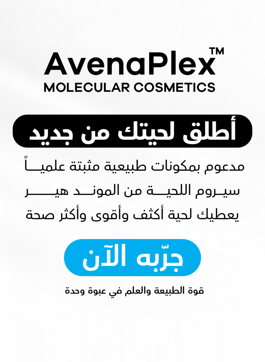 AvenaPlex™ Beard Serum – Fuller, Thicker & Healthier Beard 50ml