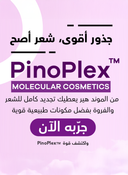PinoPlex™ Women Hair Serum 3X Set