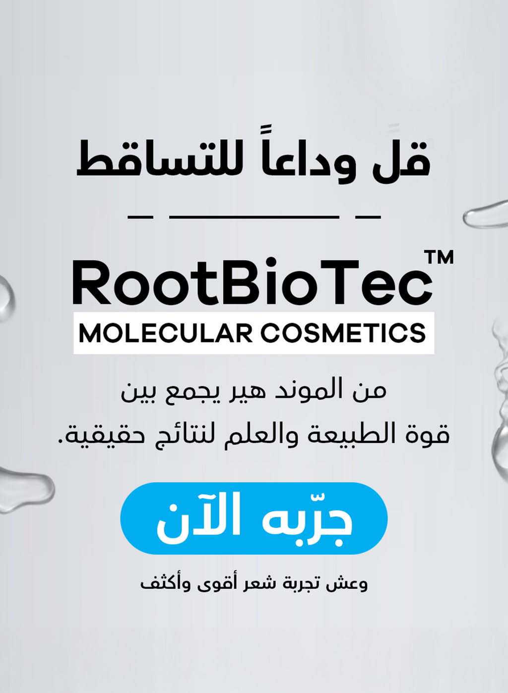RootBioTec™ Serum – Fuller, Thicker & Healthier Hair for Men 50ml