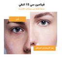 سيروم فيتامين ج النقي 15% مع فيتامين هـ وحمض الفيروليك لتفتيح وإشراق البشرة