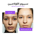 سيروم الكولاجين 2% لترطيب البشرة وتقليل الخطوط والتجاعيد