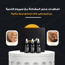 سيروم الموند هير بلس للعناية باللحية مع سانت إنيرجي لتحفيز نمو اللحية وتكثيفها