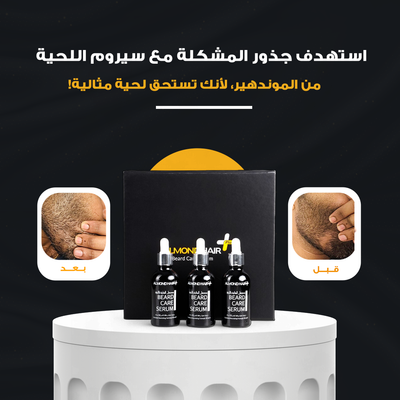 سيروم الموند هير بلس للعناية باللحية مع سانت إنيرجي لتكثيف وإنبات اللحية – 3 عبوات