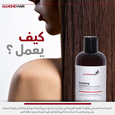 شامبو الموند هير المنشط لتعزيز وتقوية الشعر