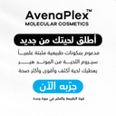 AvenaPlex™ Beard Growth Serum – Buy 2 Get 1 Free