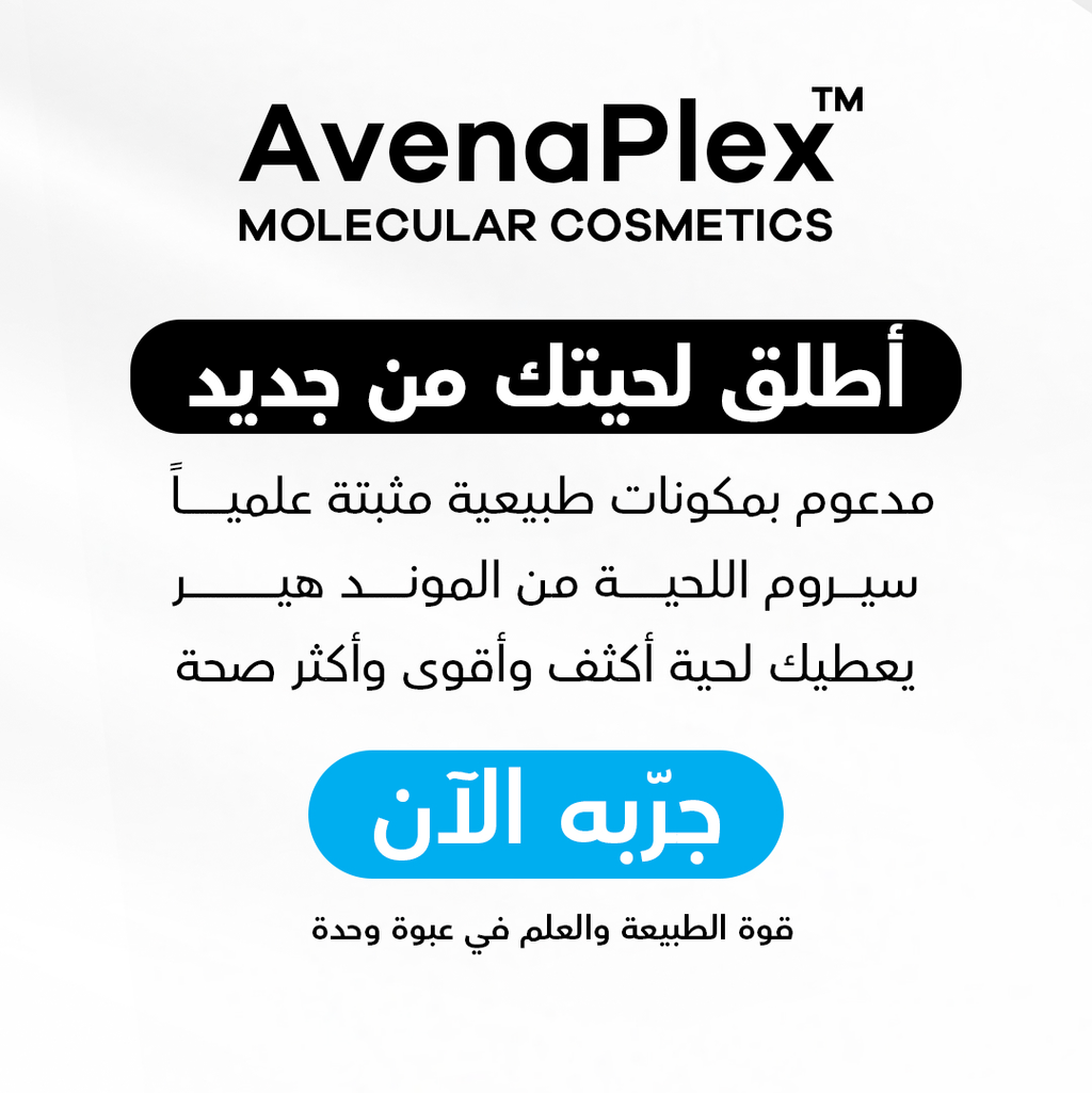 AvenaPlex™ Beard Growth Serum – Buy 2 Get 1 Free