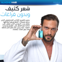 سيروم الموند هير بلس مع كابيليا لونجا للعناية بالشعر للرجال