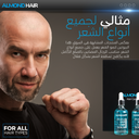 مجموعة مستلزمات نمو الشعر للرجال من الموند هير مع كابيليا لونجا لتعزيز نمو الشعر وتقوية البصيلات